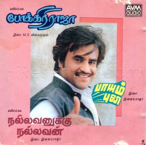 Paayum Puli (1983) (Ilaiyaraaja)